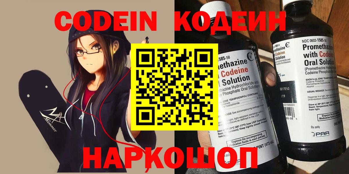 Кодеин напиток Lean (лин)  Вход с VPN  Нарткала 