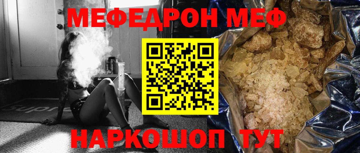 МЯУ-МЯУ  Вход с VPN  Нарткала  МЕФ кристаллы  МЕФ мука 