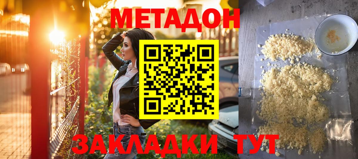 Метадон белоснежный Нарткала